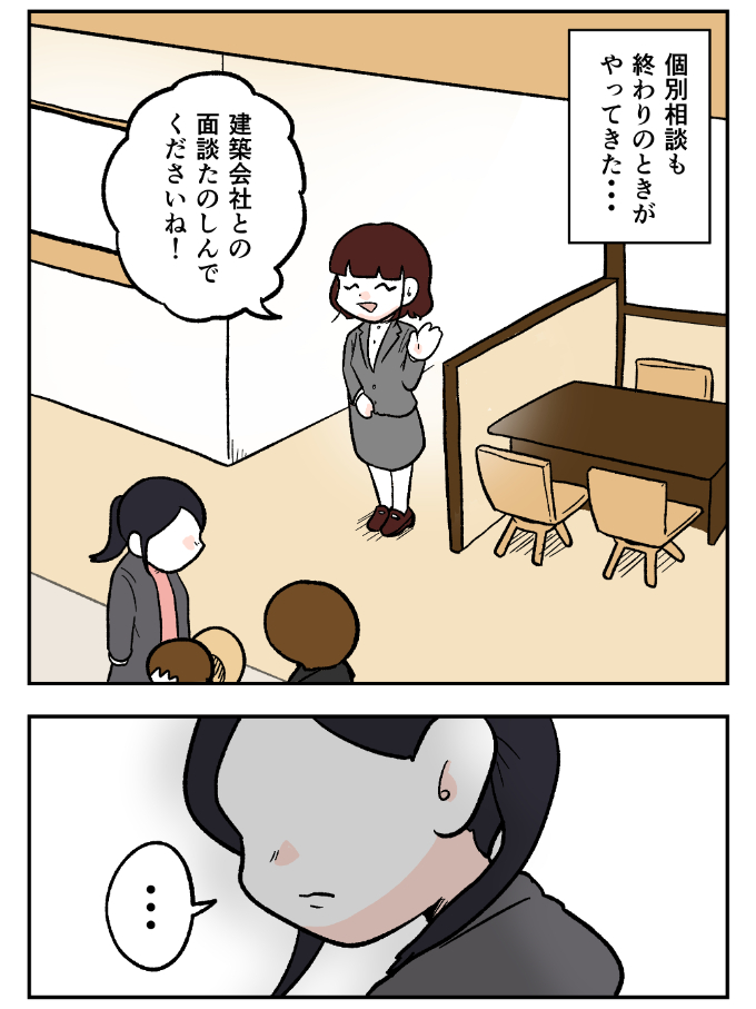 スーモカウンター紹介マンガ6-6