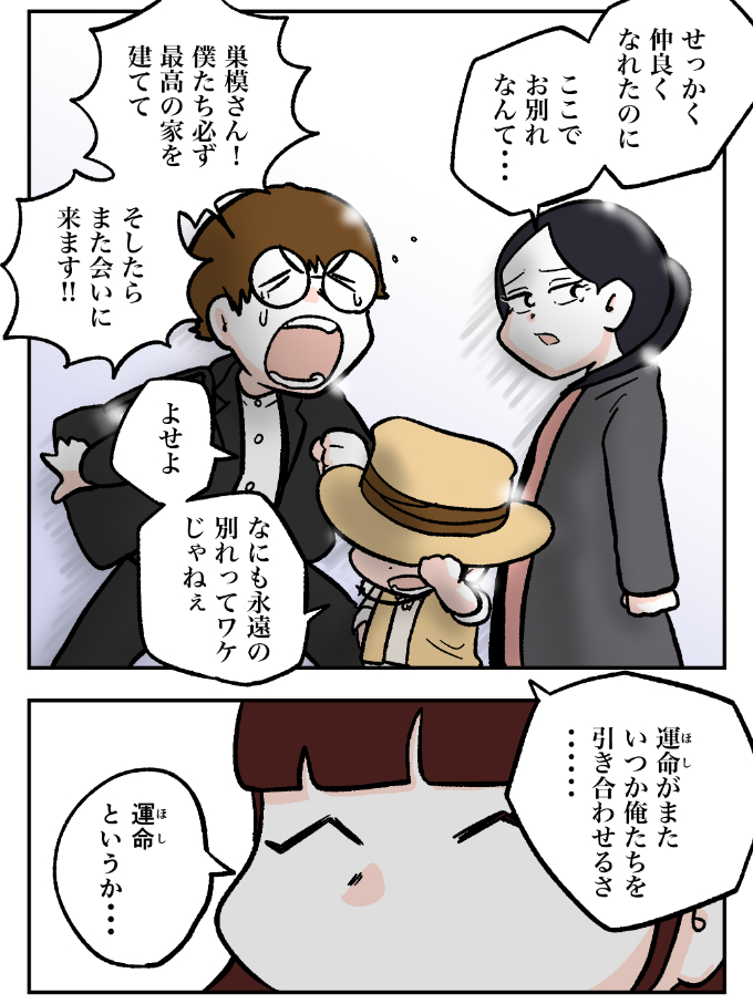 スーモカウンター紹介マンガ6-7