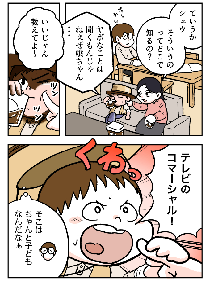 スーモカウンター紹介マンガ1-9