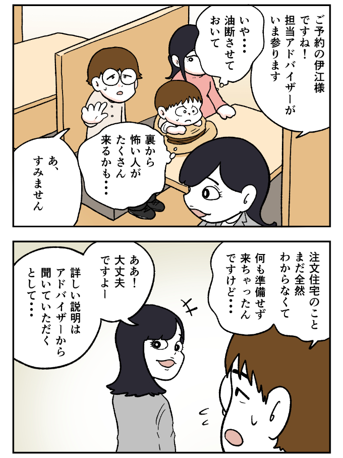 スーモカウンター紹介マンガ2-6