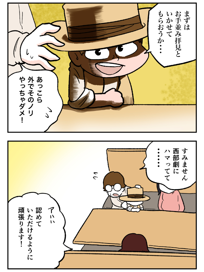 スーモカウンター紹介マンガ3-2