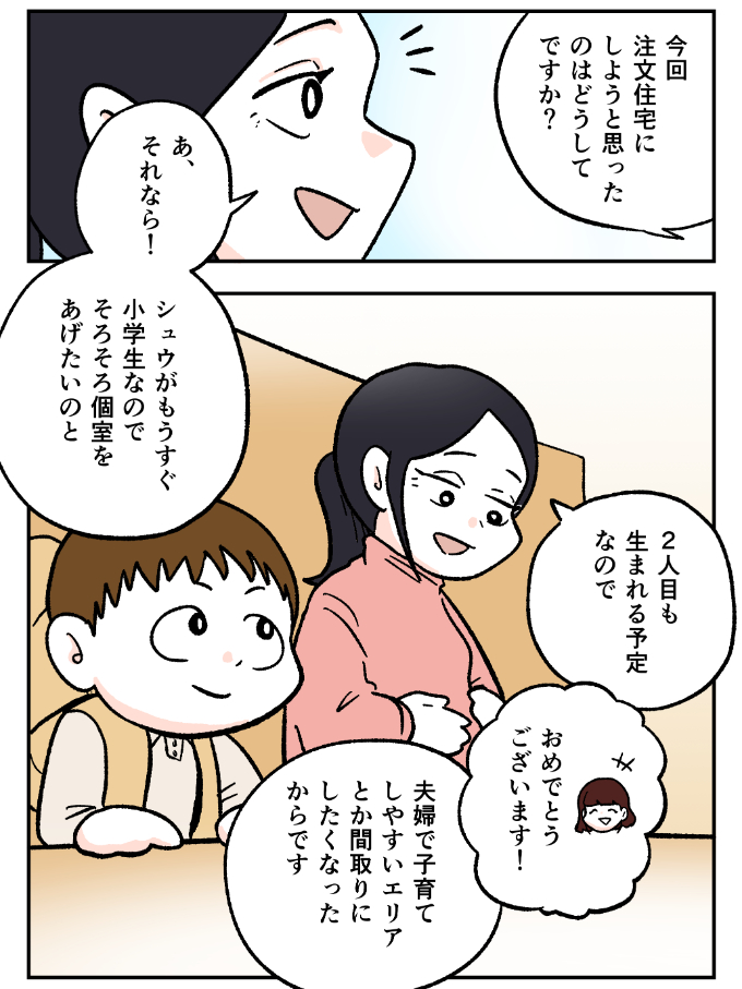 スーモカウンター紹介マンガ4-3