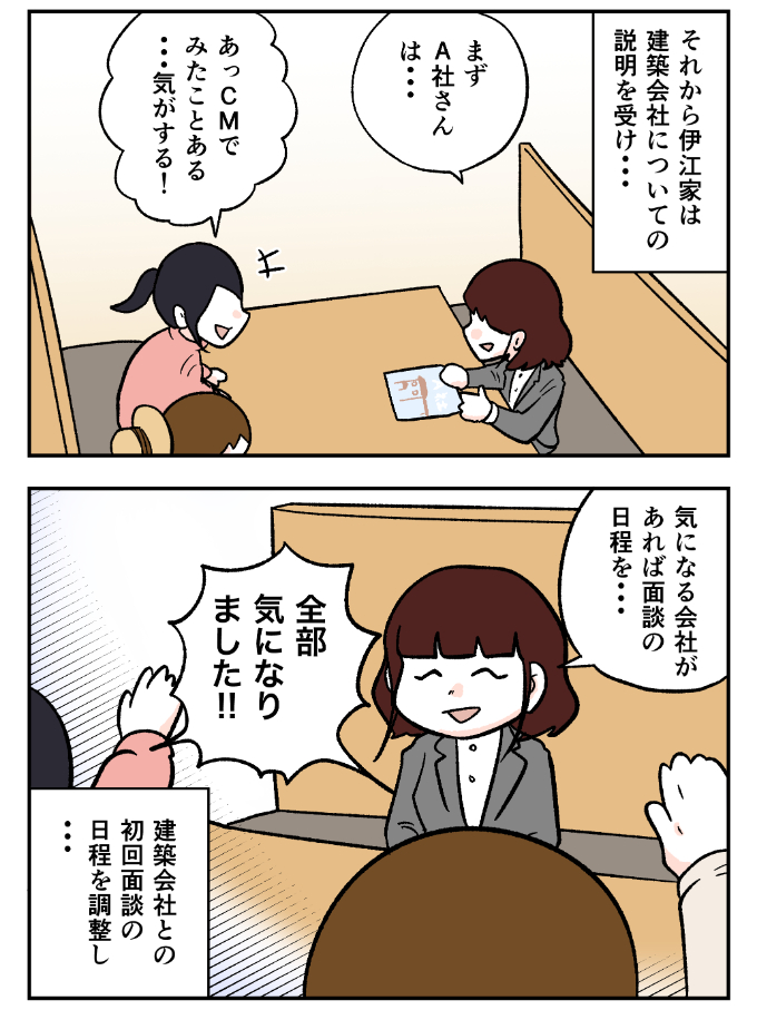 スーモカウンター紹介マンガ6-4