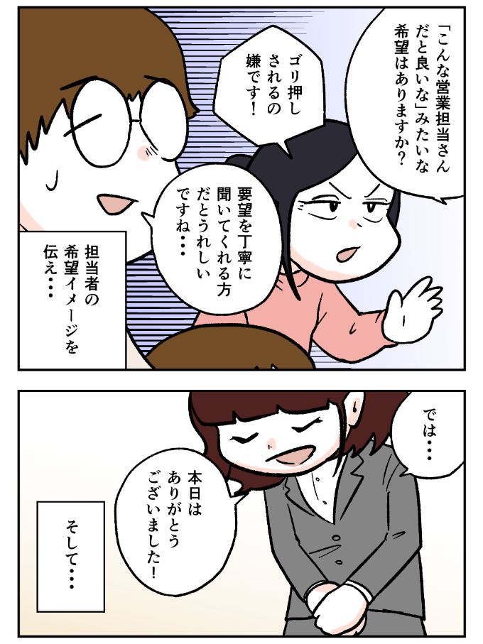 スーモカウンター紹介マンガ6-5