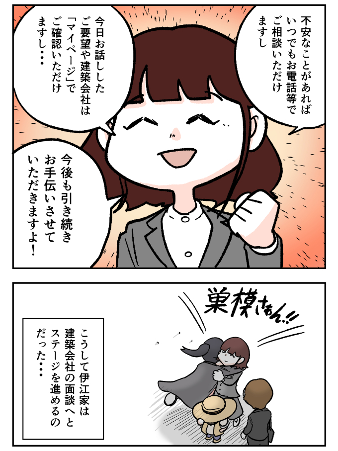 スーモカウンター紹介マンガ6-8