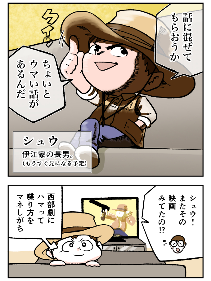 スーモカウンター紹介マンガ1-4