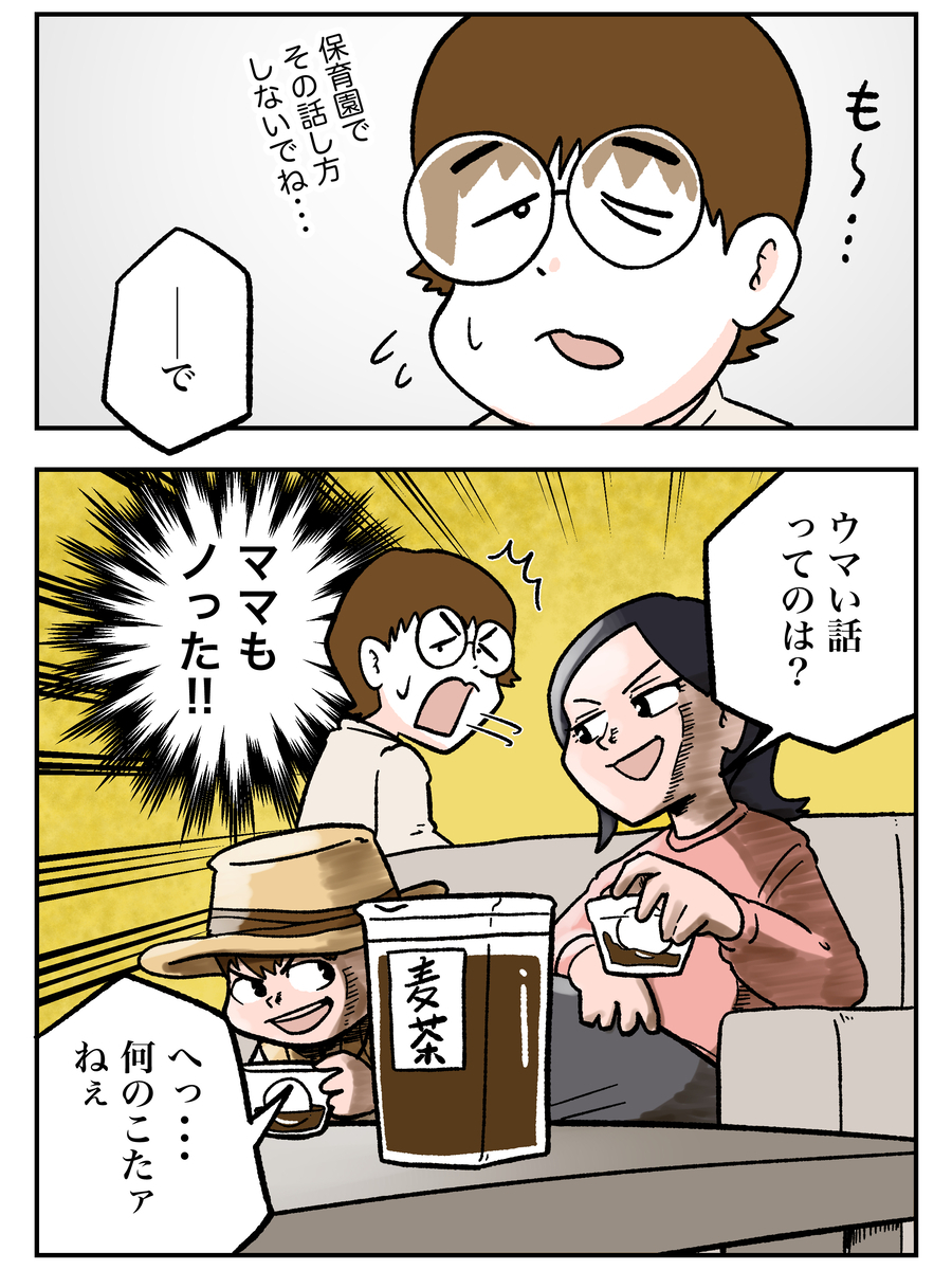 スーモカウンター紹介マンガ1-5