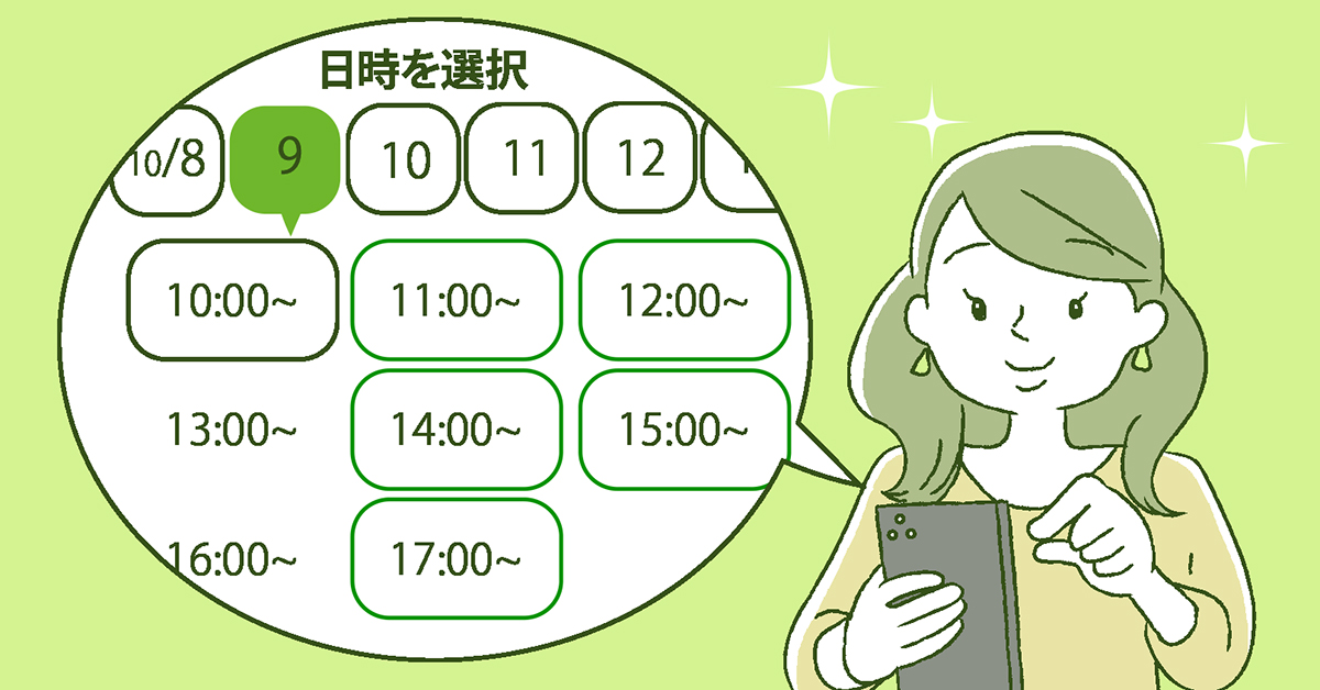 スーモカウンターを予約