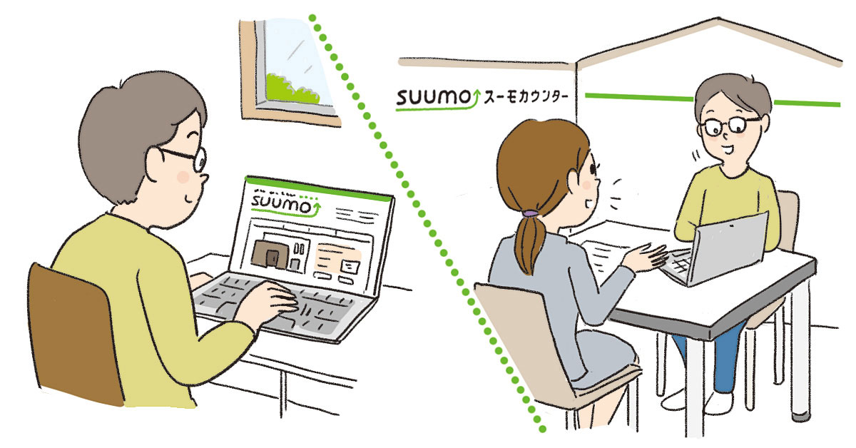 SUUMO（スーモ）とスーモカウンターの違いは何？スーモカウンターの利用方法やメリットは？利用者の声も紹介