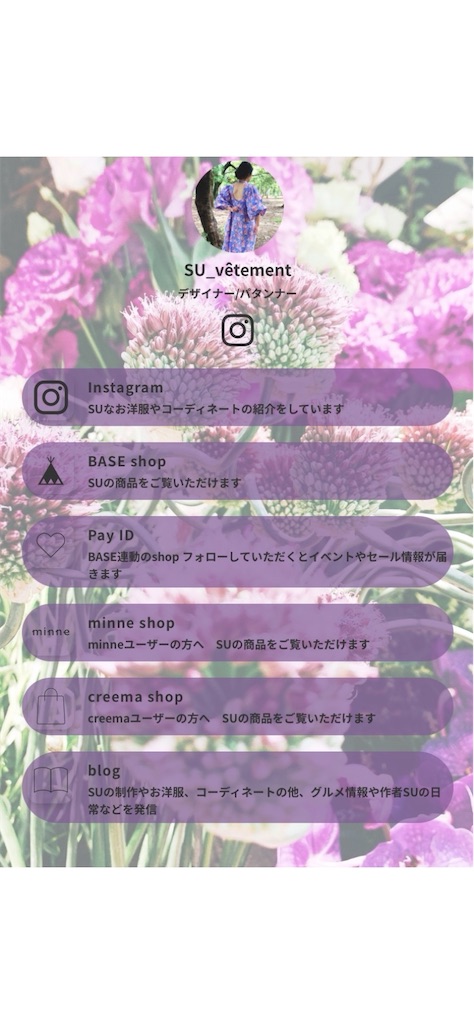 SUリンク集💐lit.link リットリンクで作ってみました🌷