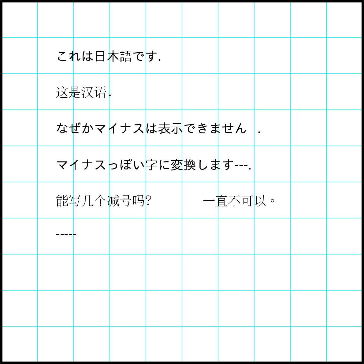 GMTver6で日本語表示 - あるStray Engineer の日記