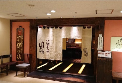 新宿 伊勢丹会館の串の坊でランチ 海外食べ歩きブログ レシピ付