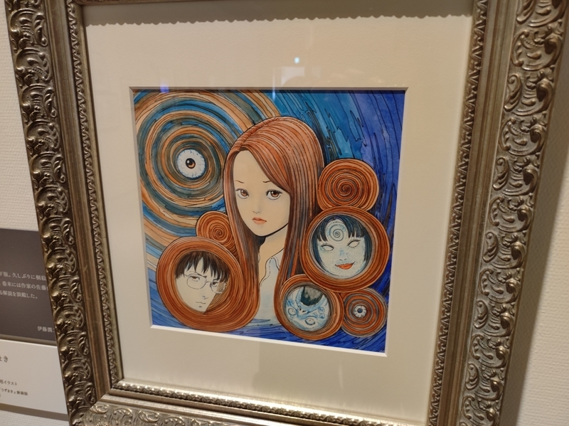 アート】妻とのデートで「伊藤潤二展 誘惑」に行ってきた／京都サイン