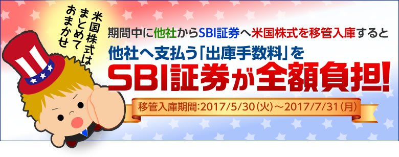 マネックス証券からsbi証券に米国株を移管を試みる 素人投資家みくたのチラシの裏日記