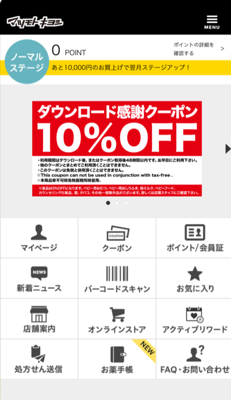 マツキヨ マツモトキヨシをアプリやクーポン ポイントを使ってお得に dポイントの活用方法も徹底解説 Moneyhackの節約ブログ マツキヨ マツモトキヨシをアプリやクーポン ポイントを使ってお得に dポイントの活用方法も徹底解説 Moneyhackの節約ブログ