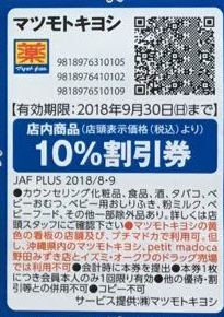 マツキヨ マツモトキヨシをアプリやクーポン ポイントを使ってお得に dポイントの活用方法も徹底解説 Moneyhackの節約ブログ マツキヨ マツモトキヨシをアプリやクーポン ポイントを使ってお得に dポイントの活用方法も徹底解説 Moneyhackの節約ブログ