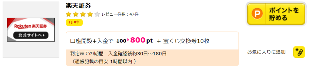 信用クロス優待タダ取りは、楽天証券とカブドットコム証券の合わせ技がオススメ！やり方を解説します！ - MoneyHackの節約ブログ