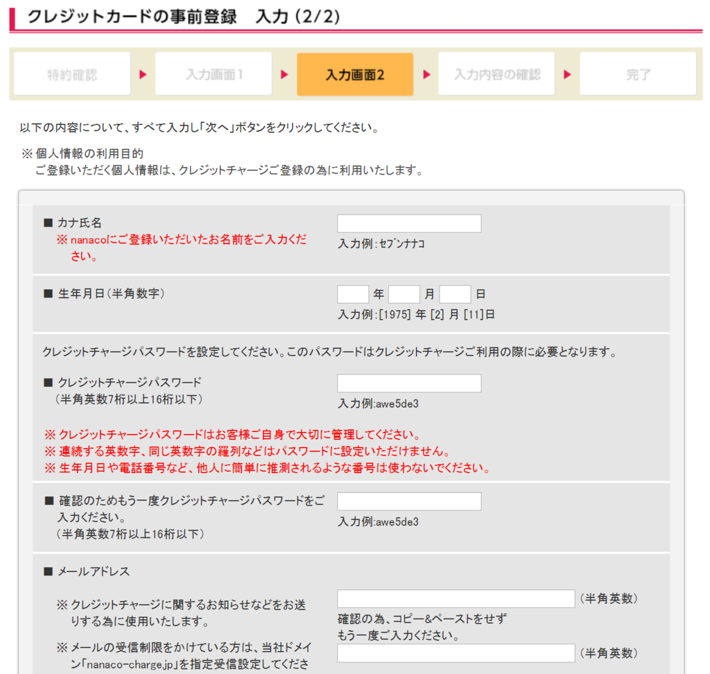 nanaco クレジット チャージ 上限