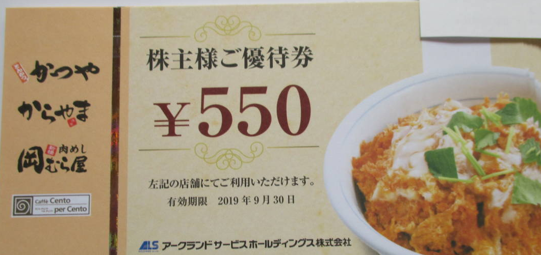 かつやでの支払いはクレジットカードや電子マネーがお得です 株主優待やクーポンの利用も可能です Moneyhackの節約ブログ