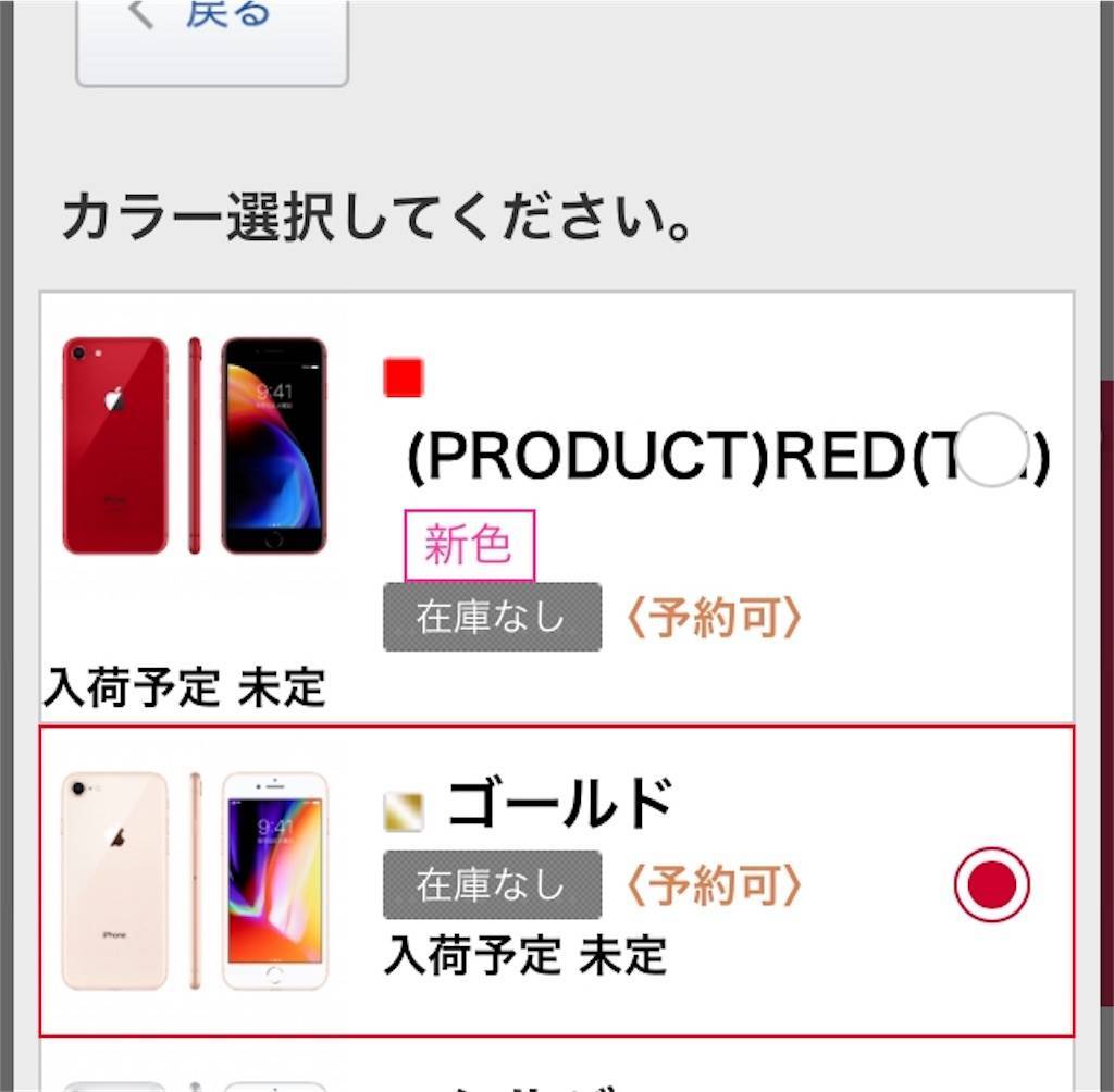 f:id:Sachit:20180908143459j:plain ドコモオンラインショップで予約する方法