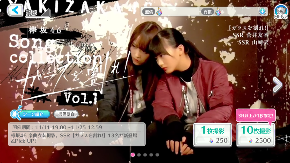 ユニエア】「ガラスを割れ! vol.1」撮影 SSRシーンカード一覧 - とある