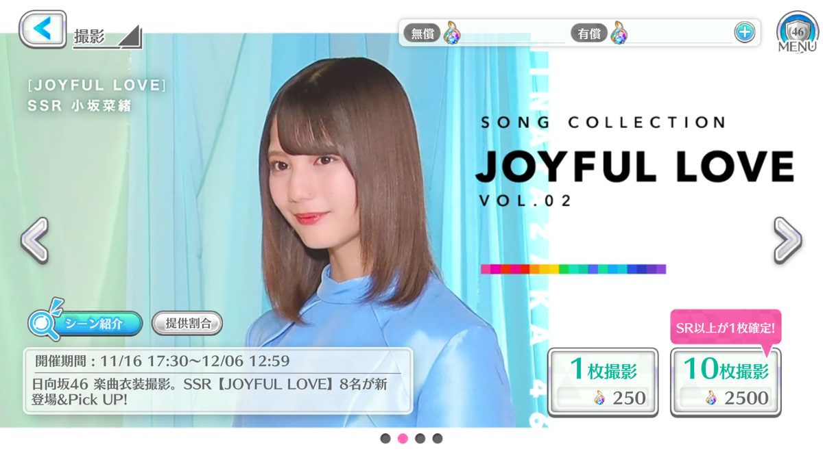 ユニエア Joyful Love Vol 2 撮影 Ssrシーンカード一覧 とある虹花ファンのユニエア日記