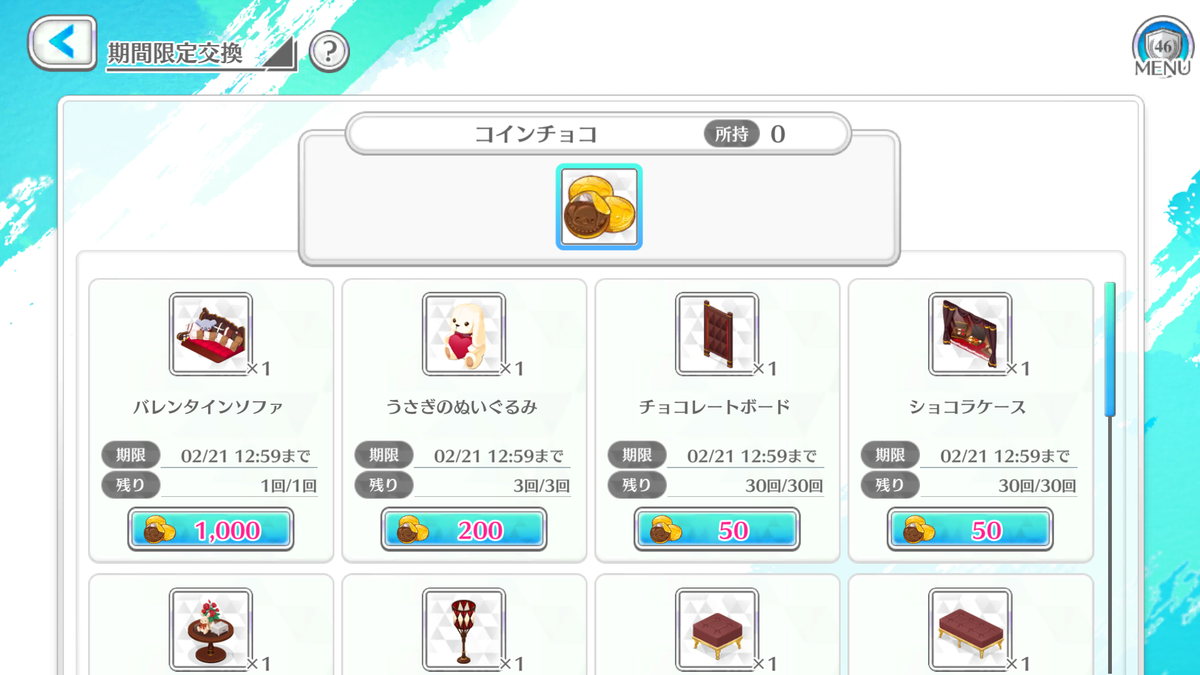 ユニエア】「Panel Stage Missions」コインチョコと交換できる事務所アイテムがコチラ - とある虹花ファンのユニエア日記