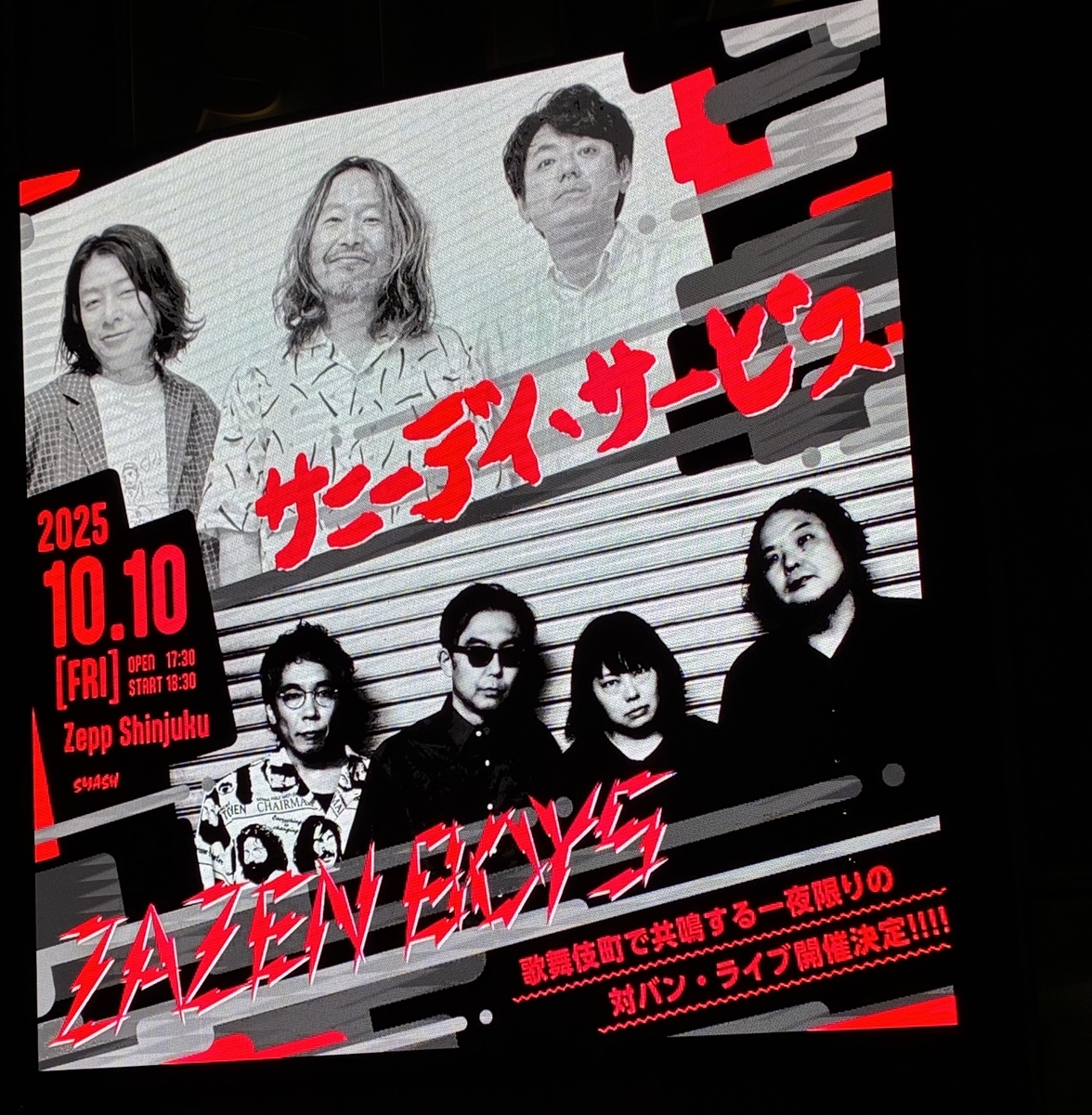 サニーデイ・サービス/ZAZEN BOYS@Zepp Shinjuku 25.10.10 - 超進化