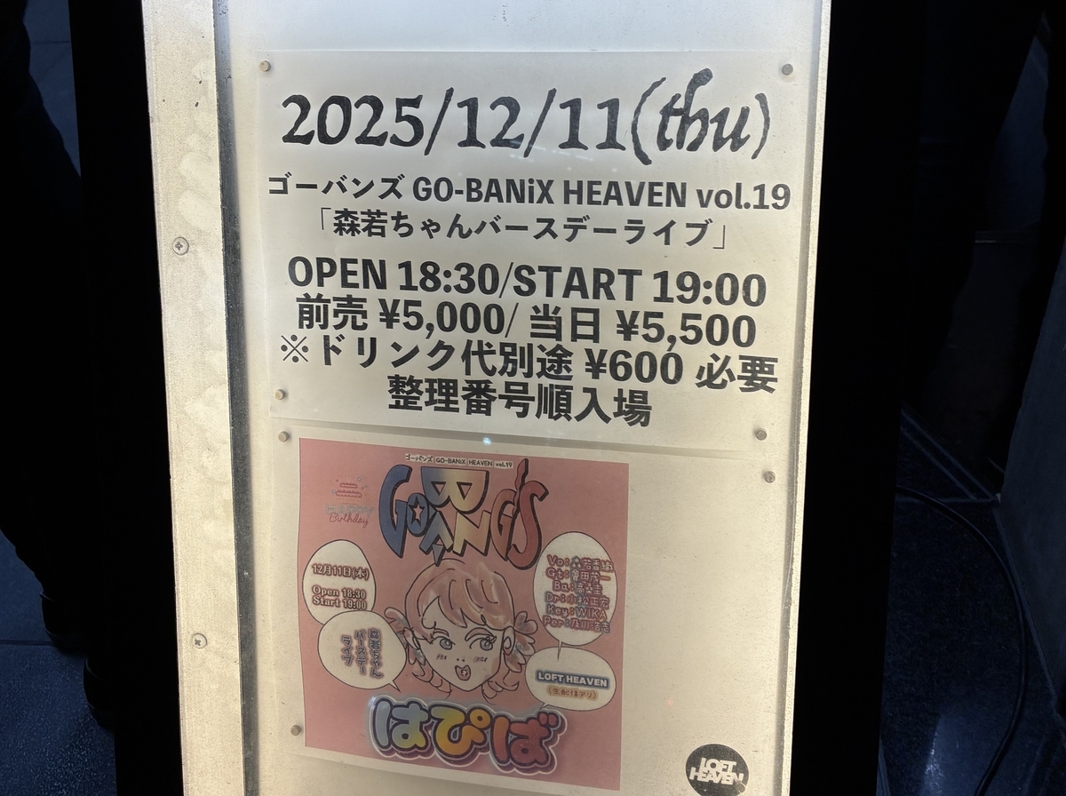GO-BANG'S「GO-BANiX HEAVEN vol.19「森若ちゃんバースデーライブ