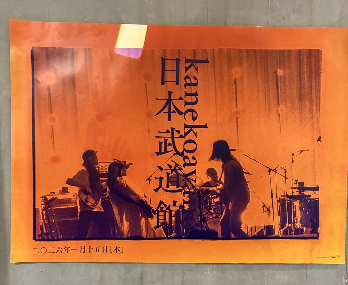 Kanekoayano（カネコアヤノ）「日本武道館 ワンマンショー 2026」@日本