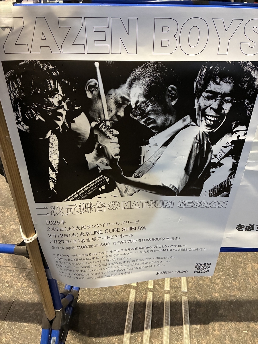 ZAZEN BOYS「二次元舞台のMATSURI SESSION」@LINE CUBE SHIBUYA 26.2