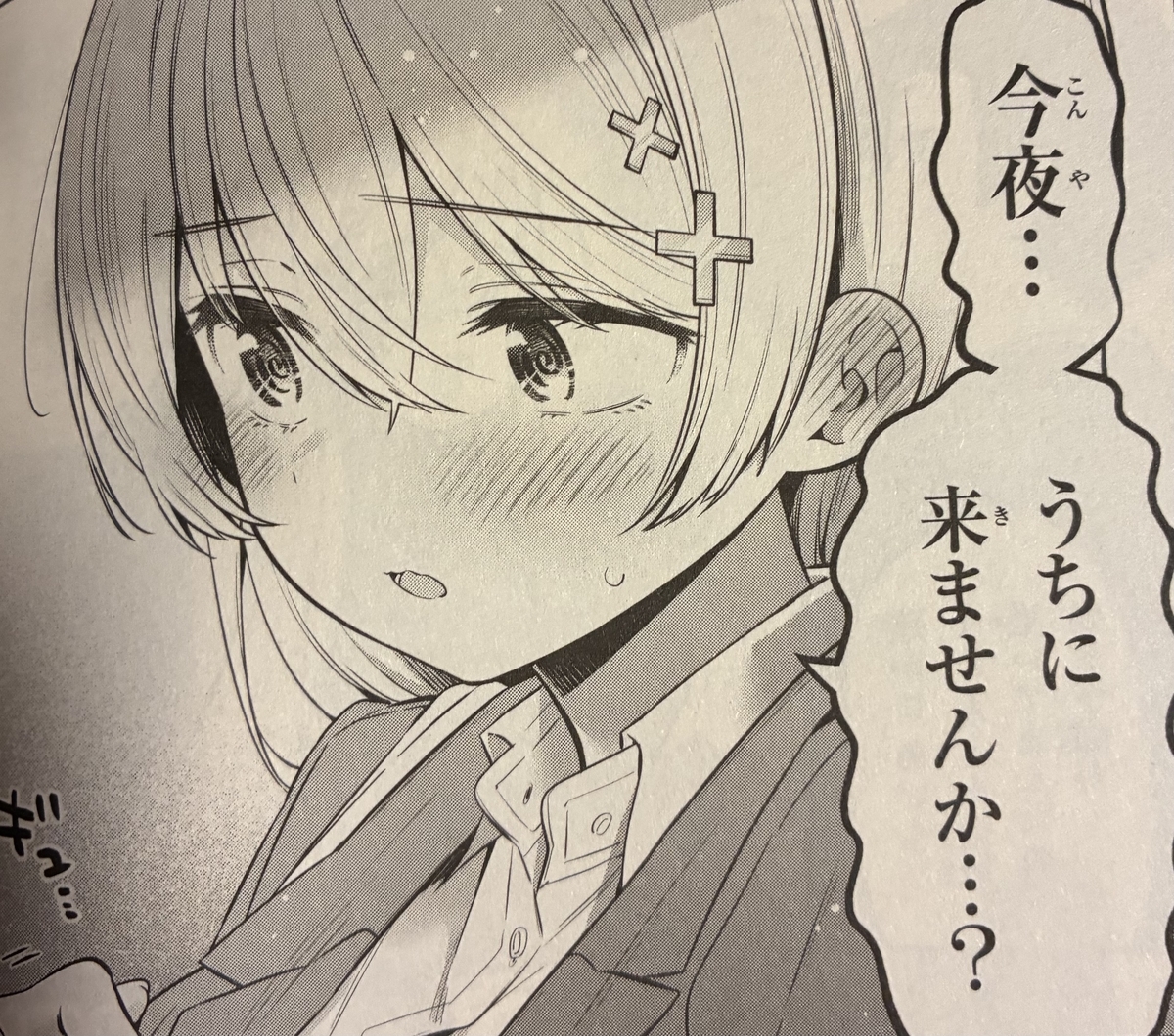 恐怖の婚姻届!?】よわよわ先生 16巻/福地カミオ 感想 - 超進化