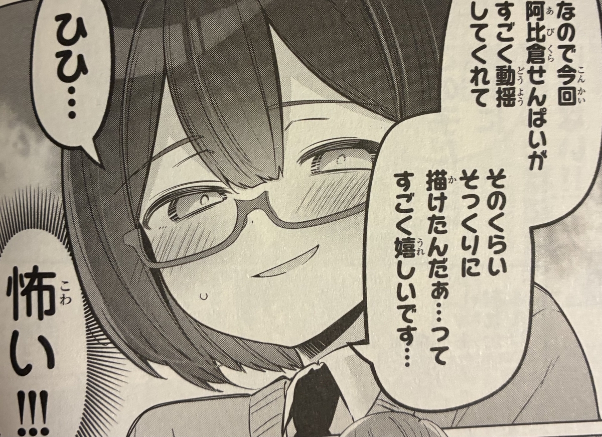 恐怖の婚姻届!?】よわよわ先生 16巻/福地カミオ 感想 - 超進化