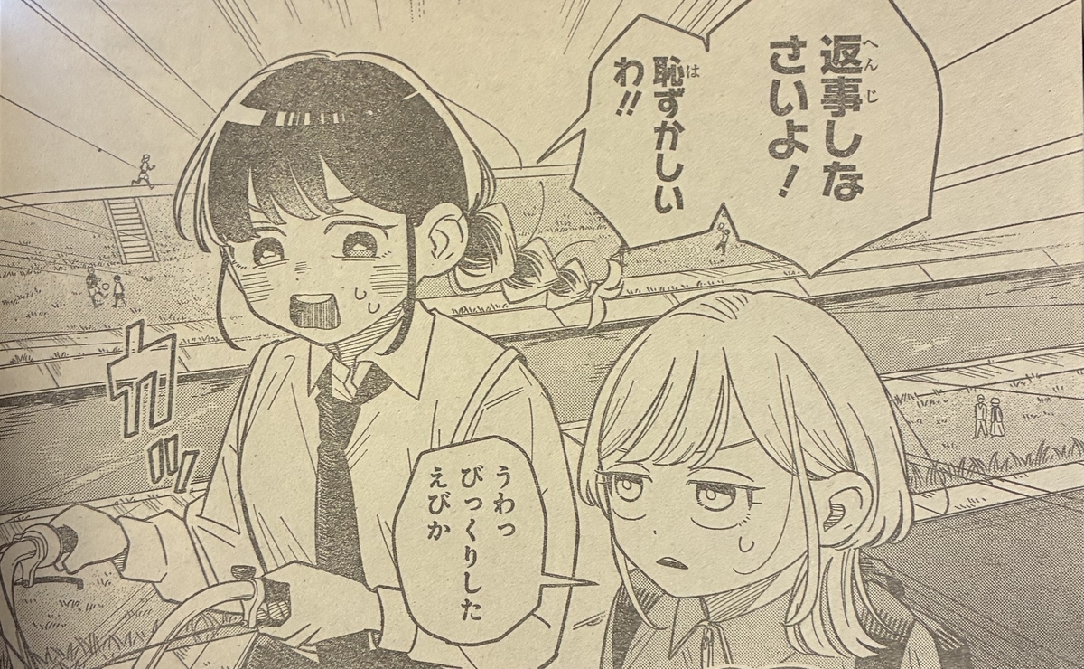 やめない二人。/さむわんへるつ #43「進化する日々」 感想 - 超進化