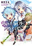 ウィッチクラフトアカデミア 〜ティノと箒と魔女たちの学院〜 (LINE文庫エッジ) ウィッチクラフトアカデミア 〜ティノと箒と魔女たちの学院〜 (LINE文庫エッジ)