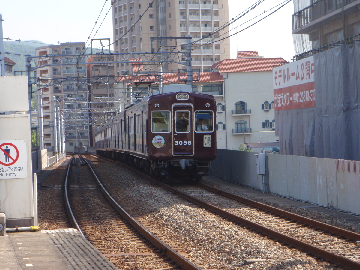 阪急3000系が引退 - まだ見ぬ駅を求めて～逆瀬の駅巡り旅～