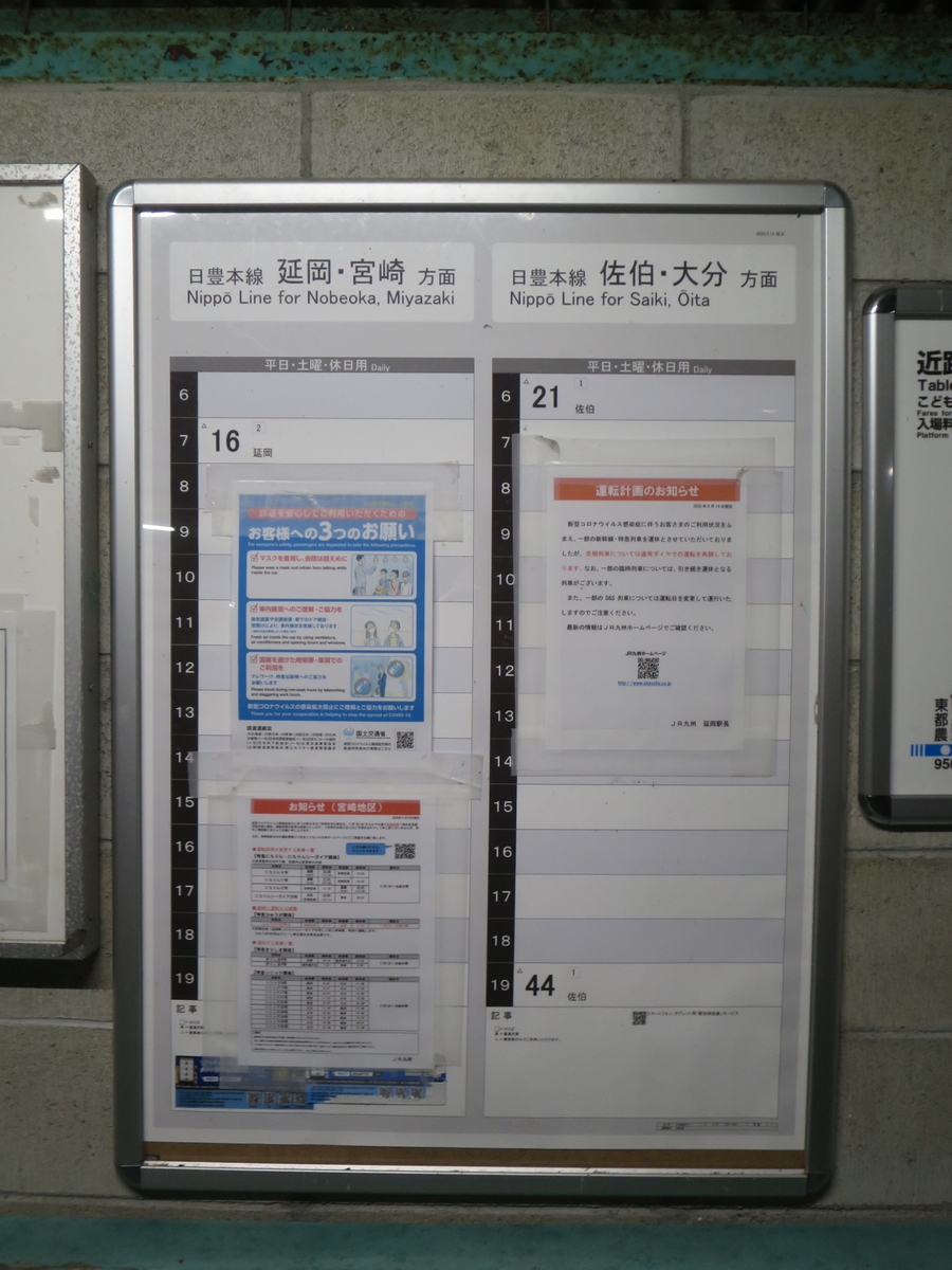 日向 市 駅 時刻 表