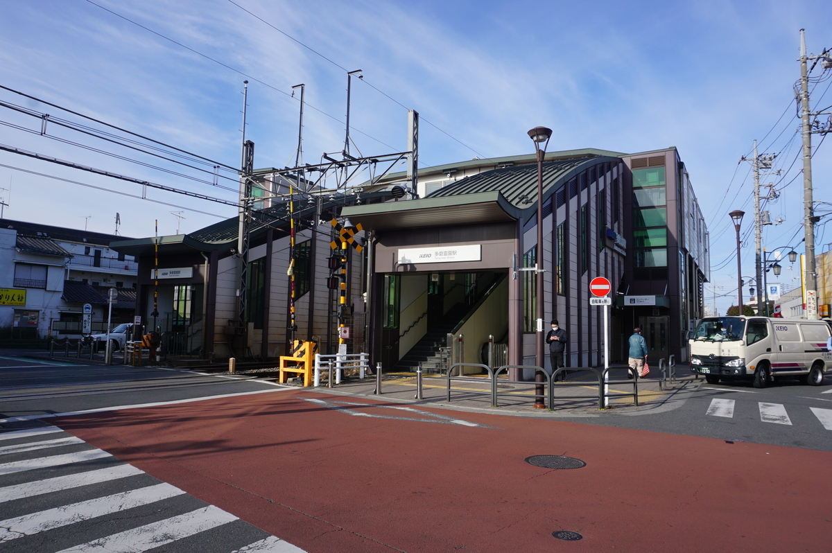 4926．多磨霊園駅（京王電鉄 京王線） まだ見ぬ駅を求めて 別館