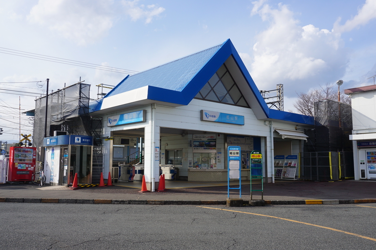 5002．栢山駅（小田急電鉄 小田原線） まだ見ぬ駅を求めて 別館