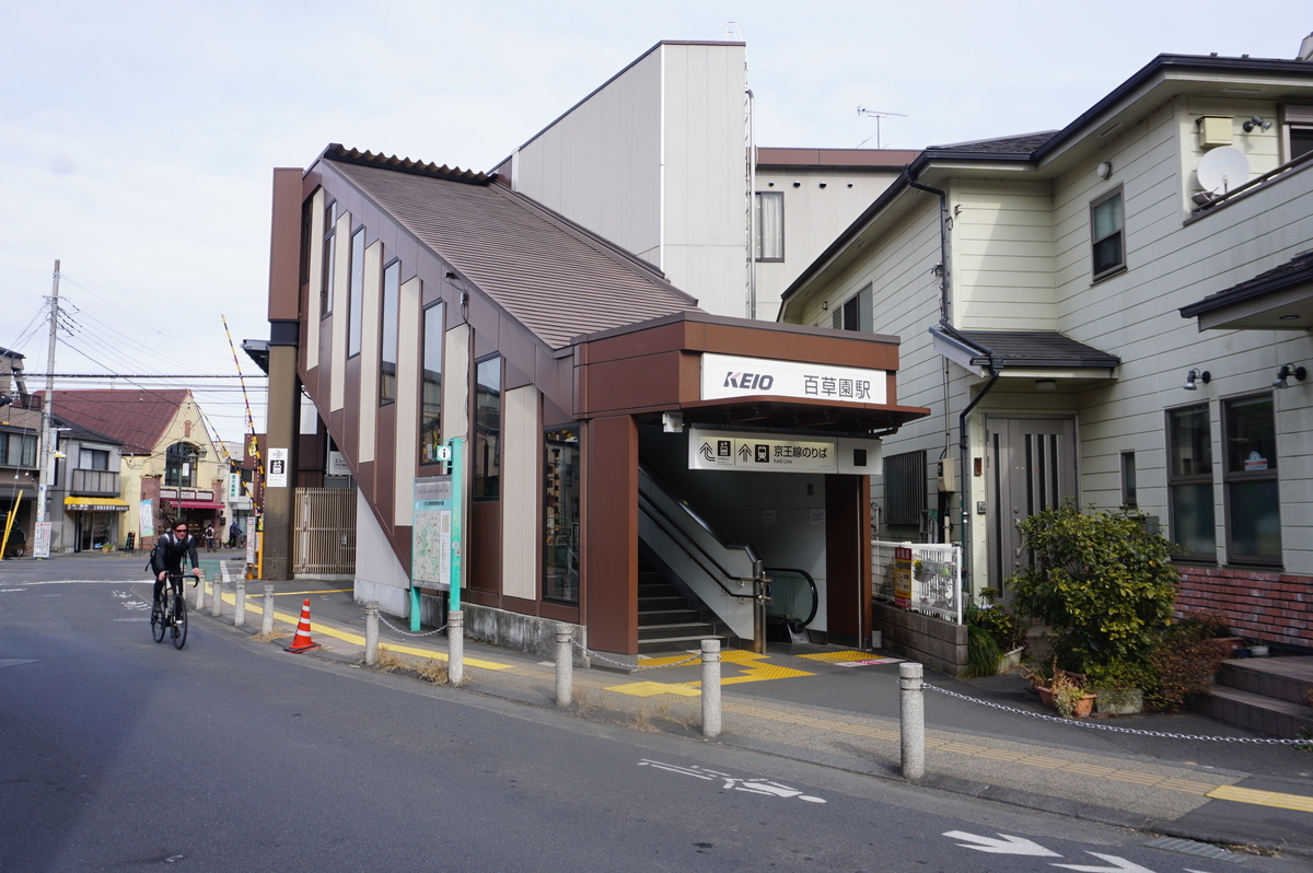 引き取り限定　京王線百草園駅 maxresdefault.jpg