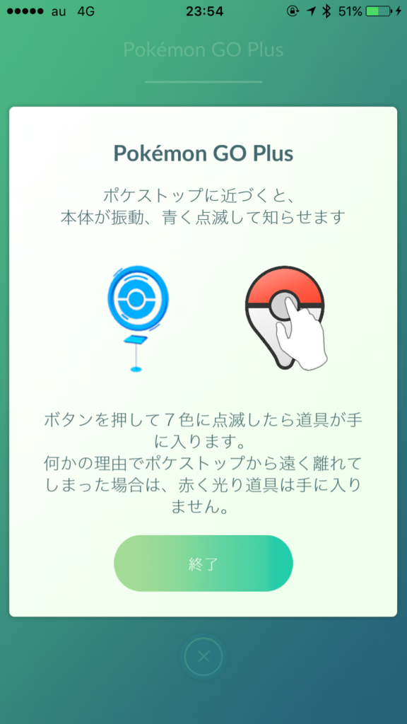 ポケモンgo ポケゴープラスランプの点滅の挙動について ポケモンgoplus