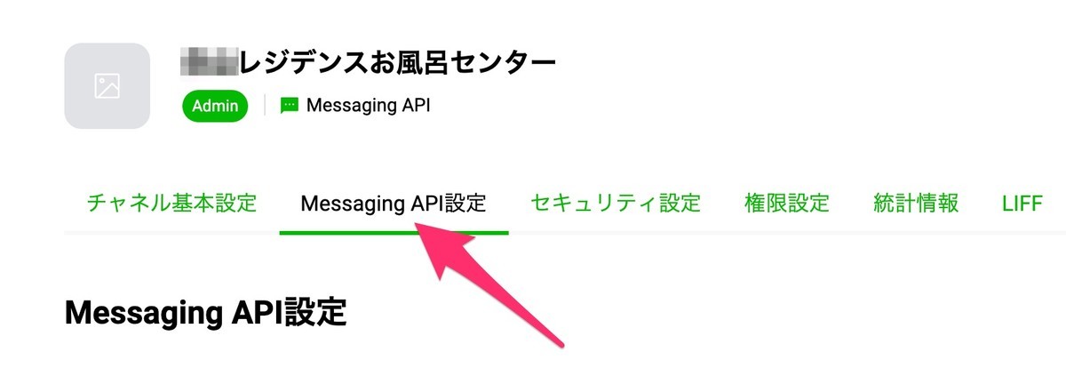 Lineでお風呂を沸かす仕組みを導入して冬を迎えてみた Sakurawi Blog