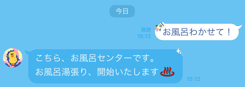 Lineでお風呂を沸かす仕組みを導入して冬を迎えてみた Sakurawi Blog