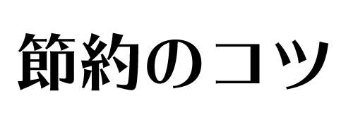f:id:Saku-Saku:20200501001717p:plain