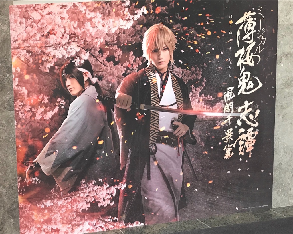 ミュージカル 薄桜鬼 志譚 風間千景 篇 を見たら沼だった As I Like It ミュージカル 薄桜鬼 志譚 風間千景 篇 を見たら沼だった As I Like It