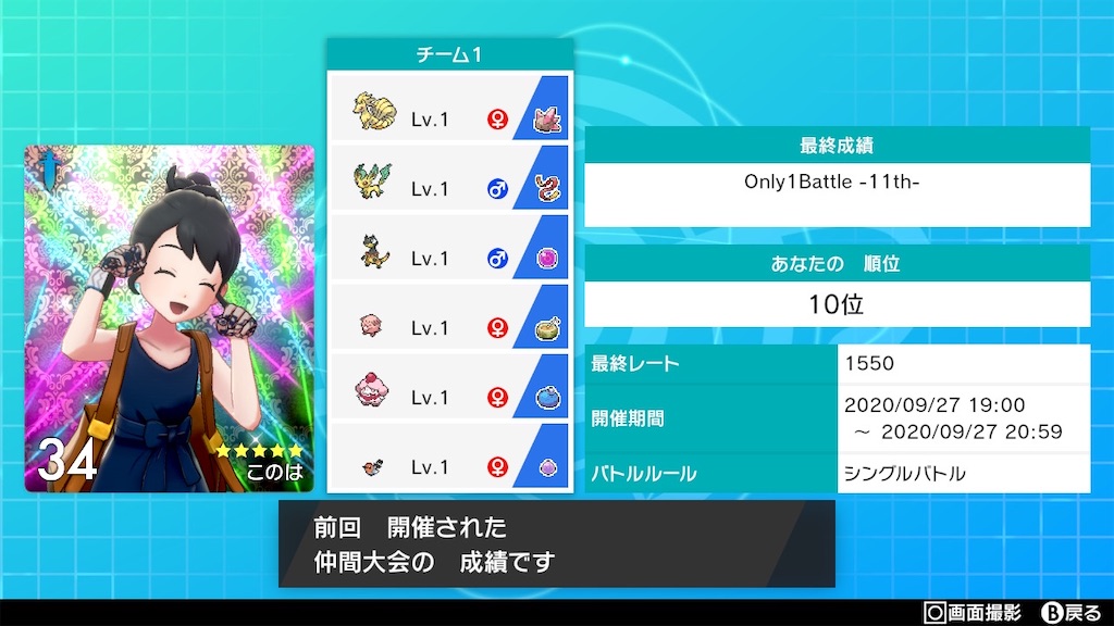 f:id:SakuraSaberPoke:20200928003049j:image