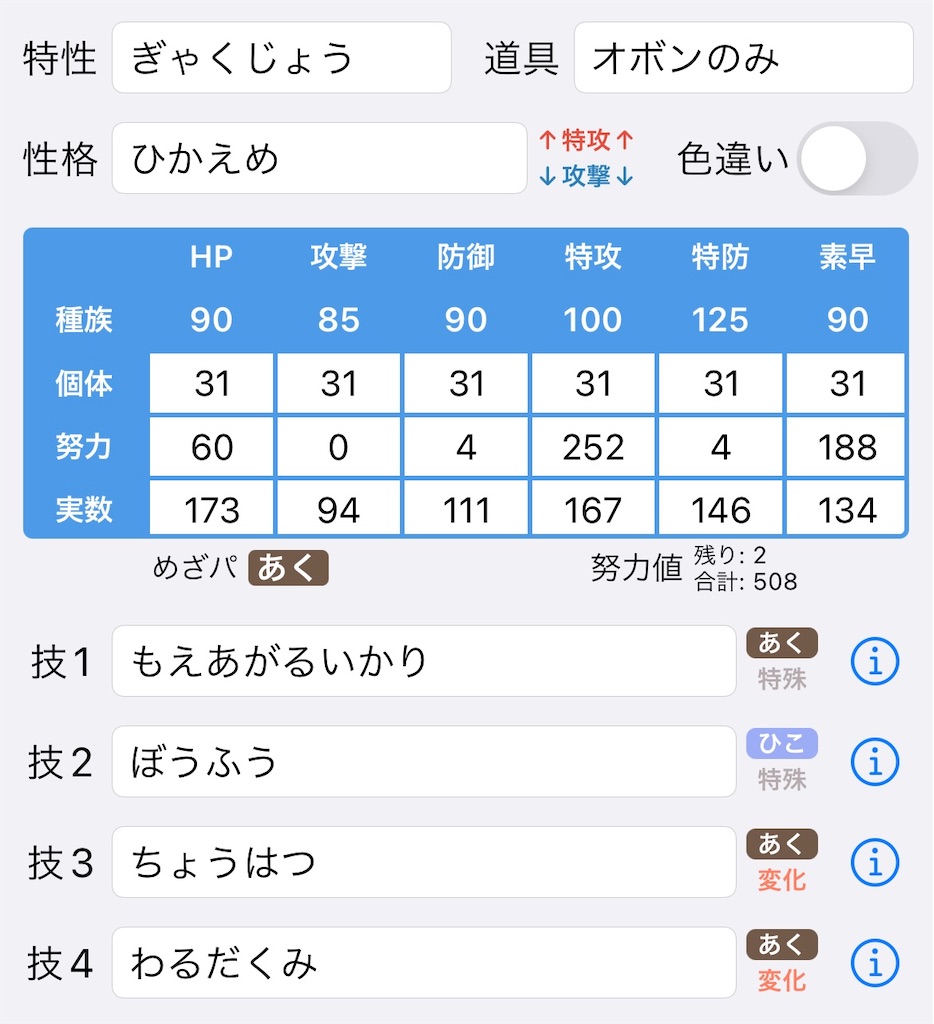 f:id:SakuraSaberPoke:20220801071904j:image