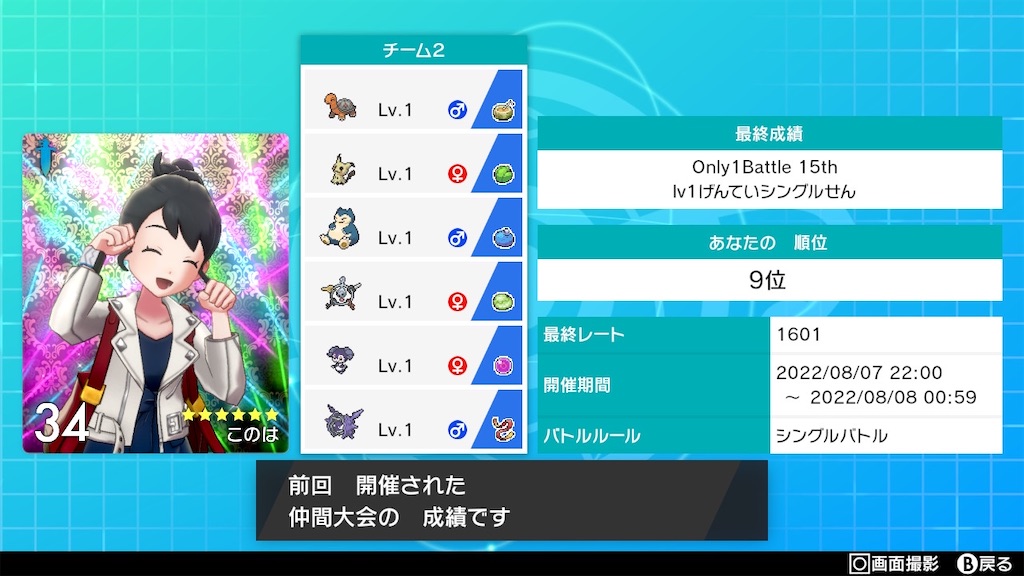 f:id:SakuraSaberPoke:20220808170408j:image