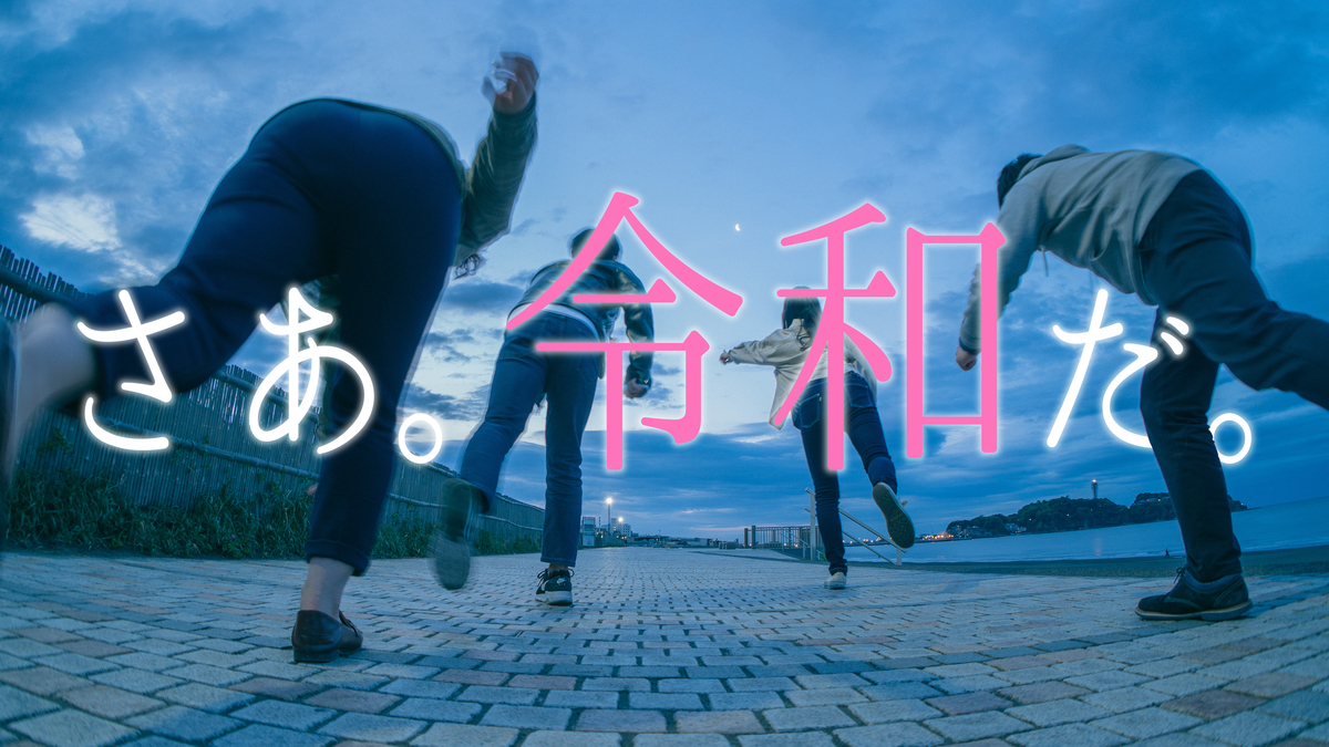 令和
