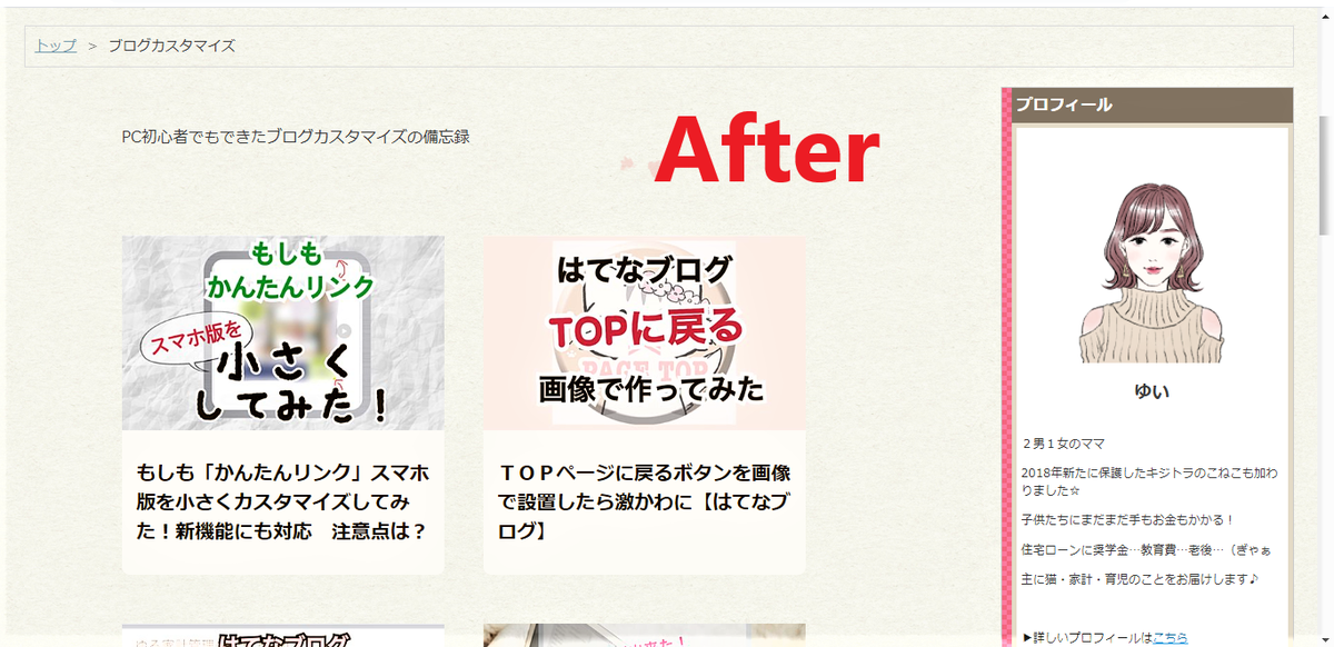 カテゴリー別記事一覧のデザインをtopページのようにカスタマイズ はてなブログpro 隣の花の育てかた